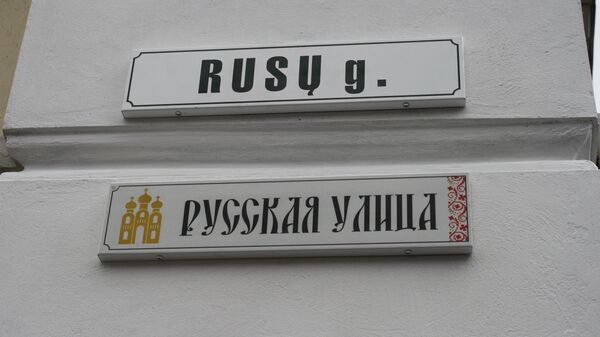 Табличка Русская улица Табличка Русская улица - Sputnik Lietuva