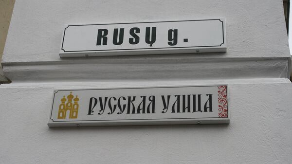 Табличка Русская улица - Sputnik Литва