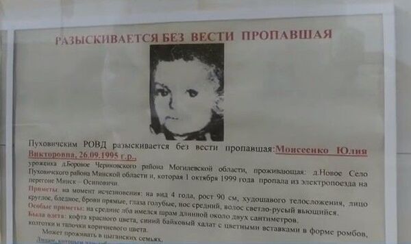 Prieš 20 metų Baltarusijoje dingusi mergaitė atsirado Rusijoje Prieš 20 metų Baltarusijoje dingusi mergaitė atsirado Rusijoje - Sputnik Lietuva