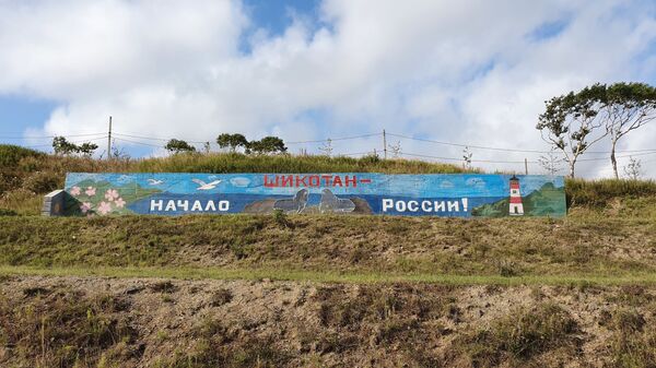 Не надо нам ваших японий: жители Курил хотят оставаться в России Не надо нам ваших японий: жители Курил хотят оставаться в России - Sputnik Литва