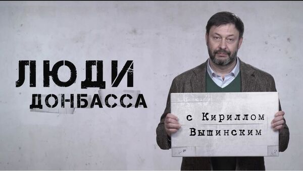 Kirilas Višinskis sukūrė dokumentinį serialą Donbaso žmonės - Sputnik Lietuva