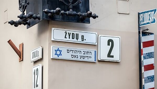 Еврейская улица в Вильнюсе - Sputnik Lietuva