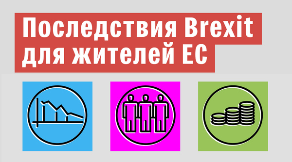 Последствия Brexit для жителей ЕС - Sputnik Литва