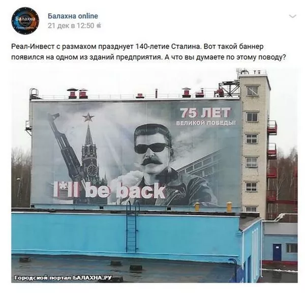 Rusijoje pakabintas plakatas su Stalinu ir prierašu I'll be back Rusijoje pakabintas plakatas su Stalinu ir prierašu I'll be back - Sputnik Lietuva