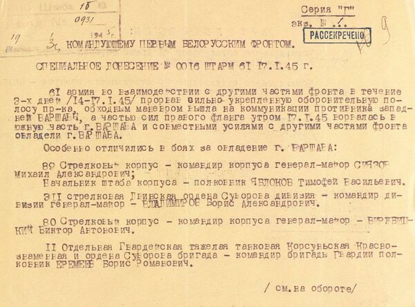 Минобороны РФ рассекретило документы об освобождении Варшавы Минобороны РФ рассекретило документы об освобождении Варшавы - Sputnik Литва