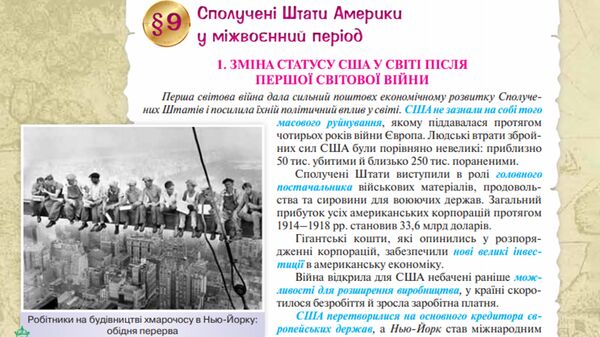 Фотоколлаж с Киану Ривзом поместили в украинский учебник истории Фотоколлаж с Киану Ривзом поместили в украинский учебник истории - Sputnik Литва