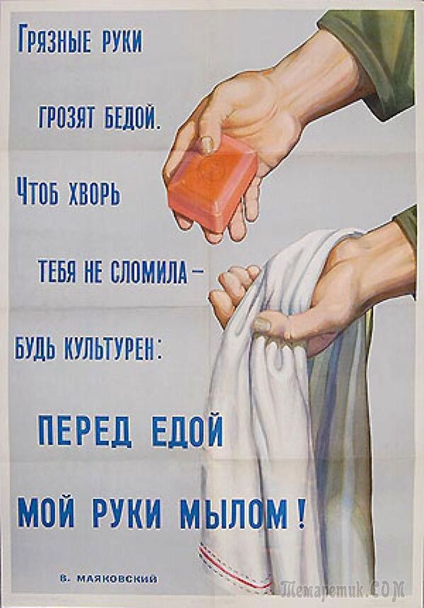 В Сети появилось много роликов о том, как правильно мыть руки. Советский плакат о пользе мытья рук. - Sputnik Литва