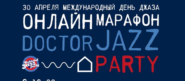 Международный день джаза Международный день джаза - Sputnik Литва