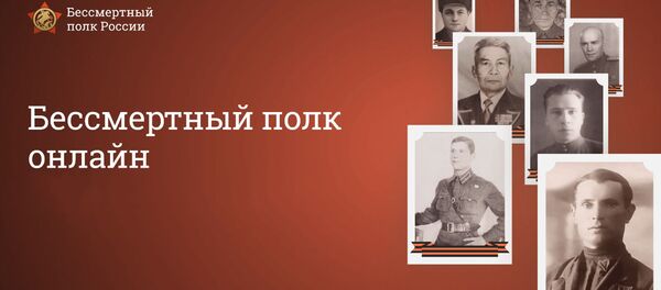 Главная страница проекта Бессмертный полк онлайн - Sputnik Литва