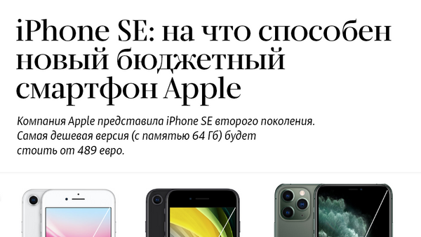 iPhone SE: на что способен новый бюджетный смартфон Apple - Sputnik Литва