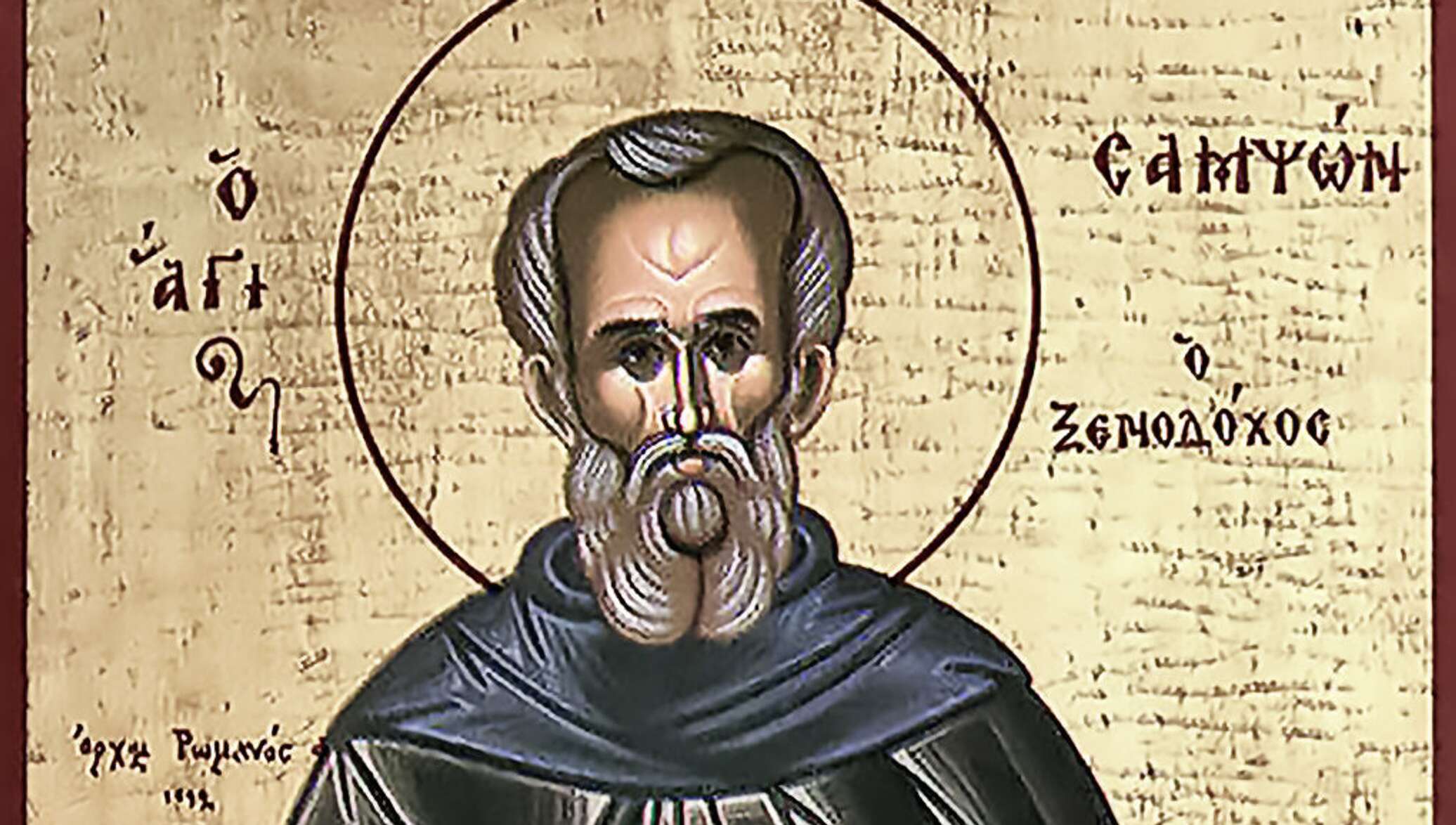 Преподобный сампсо́н странноприимец. 10 июля церковный. Сампсон сиверс икона. 10 июля церковный. 10 июля народный календарь.