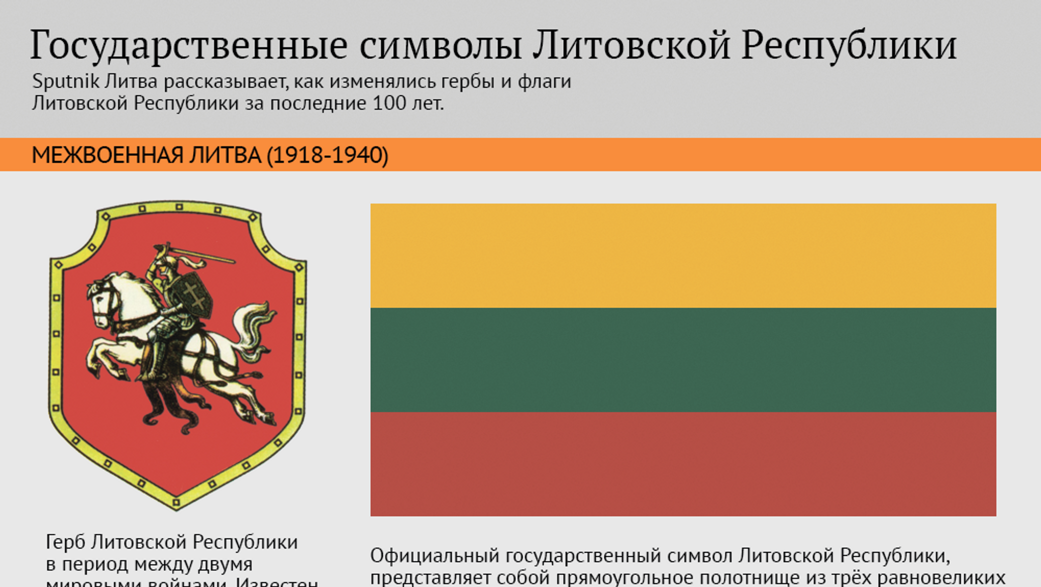 Веб литва. Государственная символика Литвы. Государственный символ Республики Литва. Национальный символ Литвы. Символы Литвы.