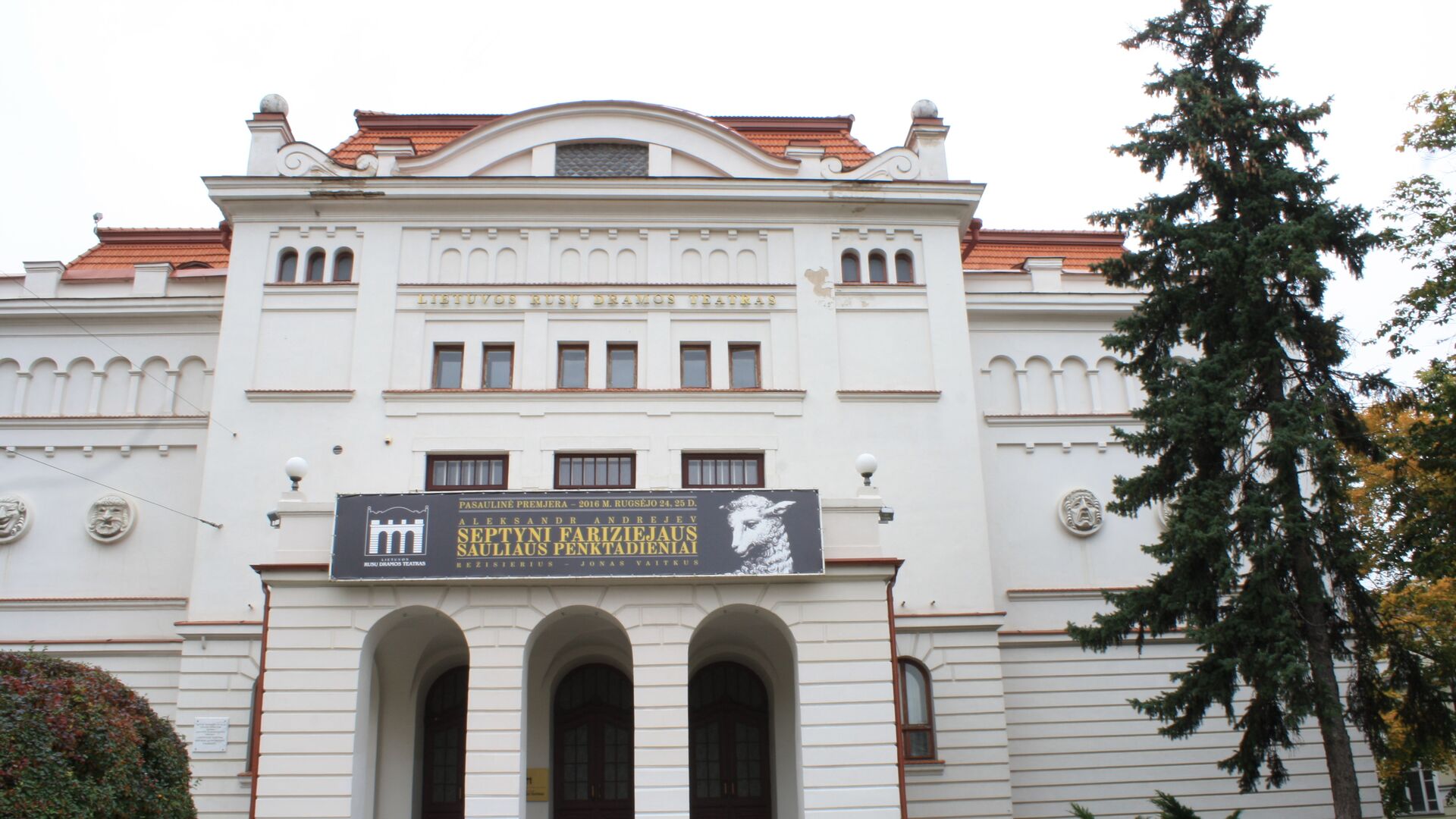Русский драматический театр Литвы в Вильнюсе - Sputnik Литва, 1920, 15.12.2022