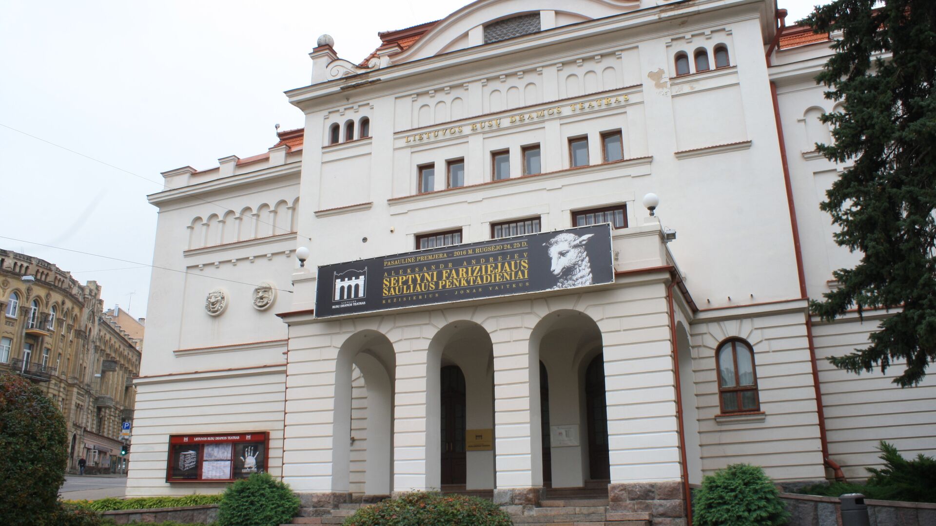 Русский драматический театр Литвы в Вильнюсе - Sputnik Литва, 1920, 08.09.2022
