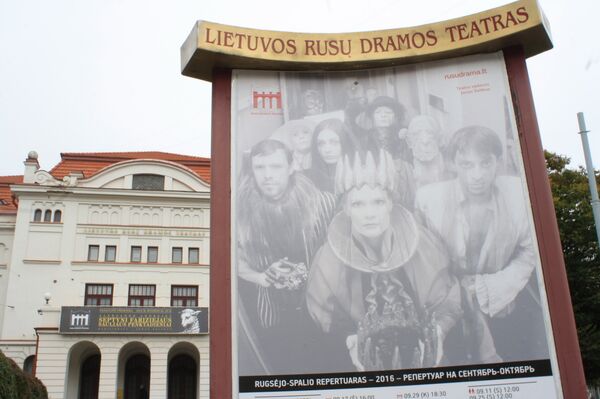 Русский драматический театр Литвы в Вильнюсе - Sputnik Литва