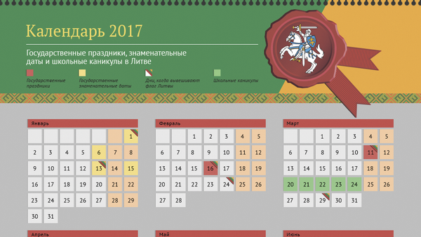 Календарь 2017 - Sputnik Литва