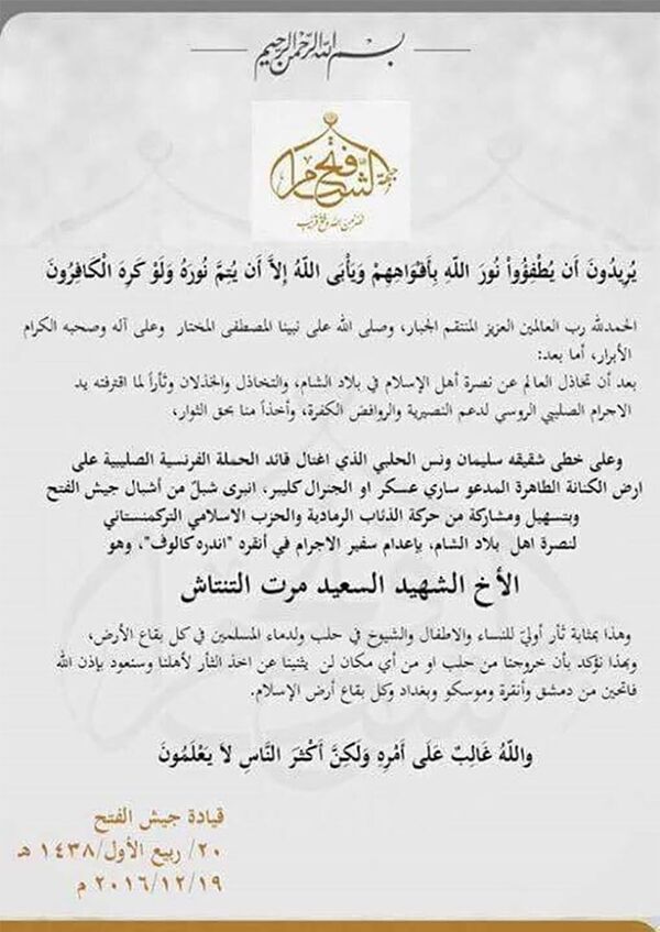 Террористическая организация Фатах аш-Шам взяла на себя ответственность за убийство посла России в Анкаре - Sputnik Литва