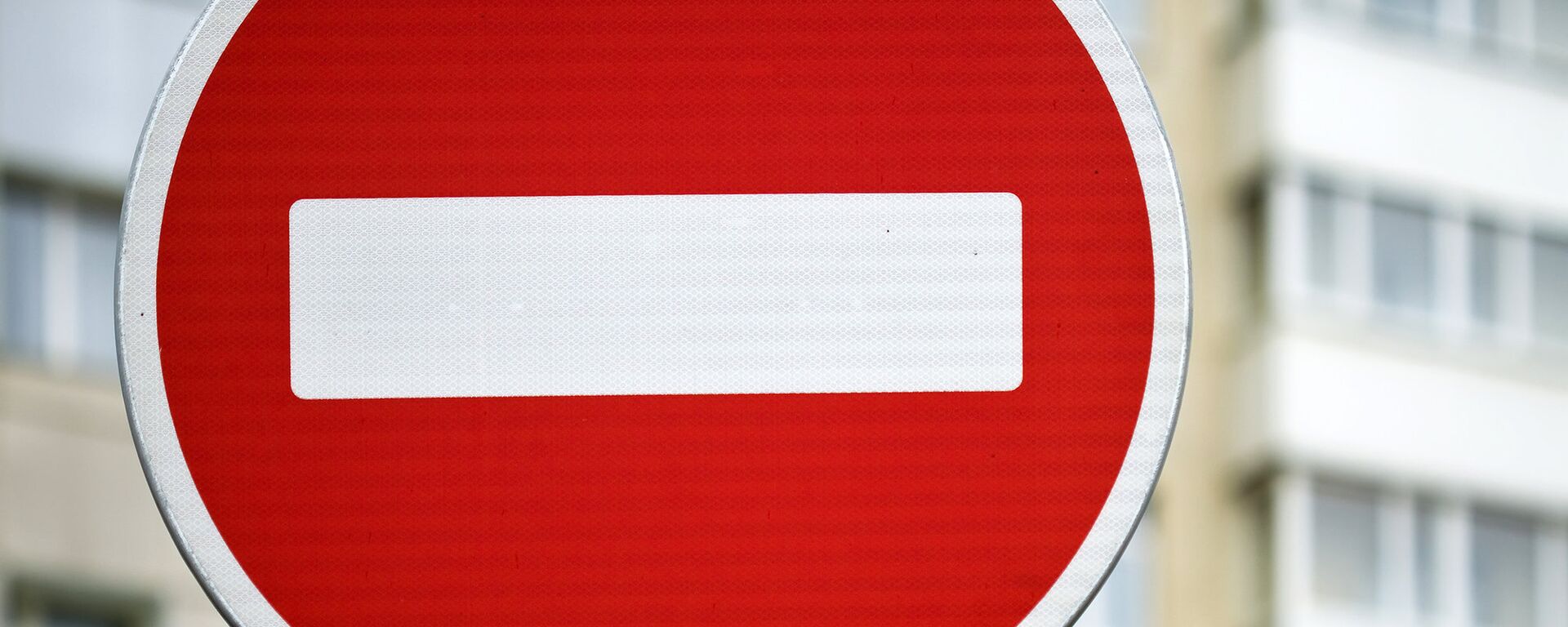 Дорожный знак запрета на проезд - Sputnik Литва, 1920, 21.05.2021