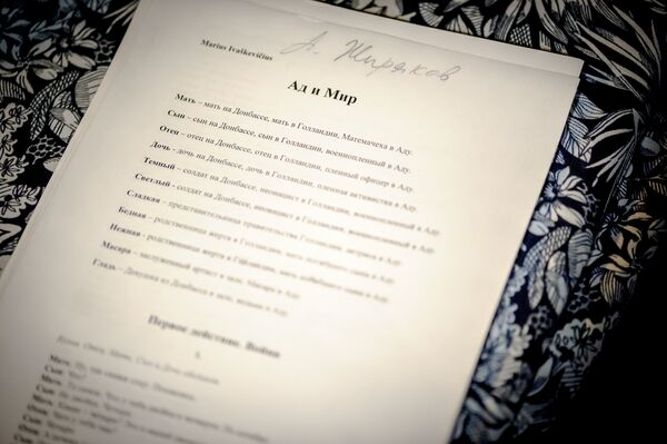 Пьеса Ивашкявичюса Ад и мир в Театре.doc - Sputnik Литва