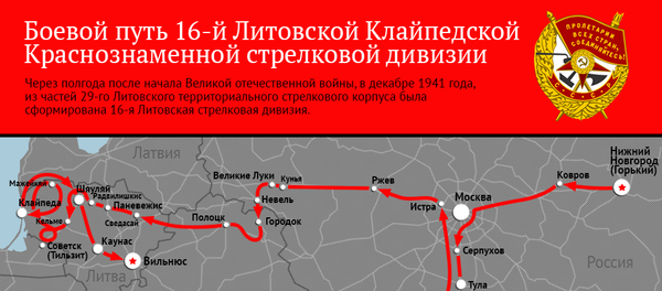Боевой путь 16-й Литовской стрелковой дивизии Боевой путь 16-й Литовской стрелковой дивизии - Sputnik Литва