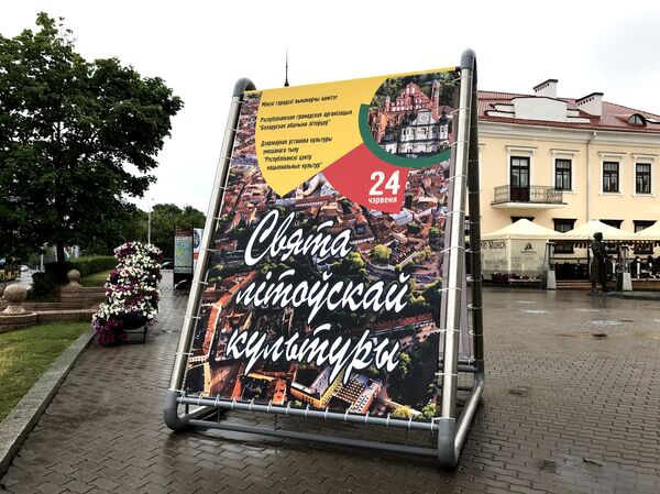 Афиша праздника литовской культуры в Минске - Sputnik Литва