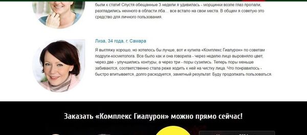 Скриншот сайта gialuron-kompleks.org - Sputnik Литва