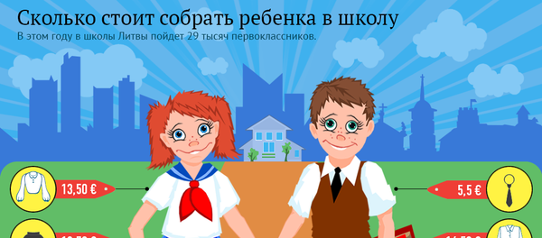 Сколько стоит собрать ребенка в школу - Sputnik Литва