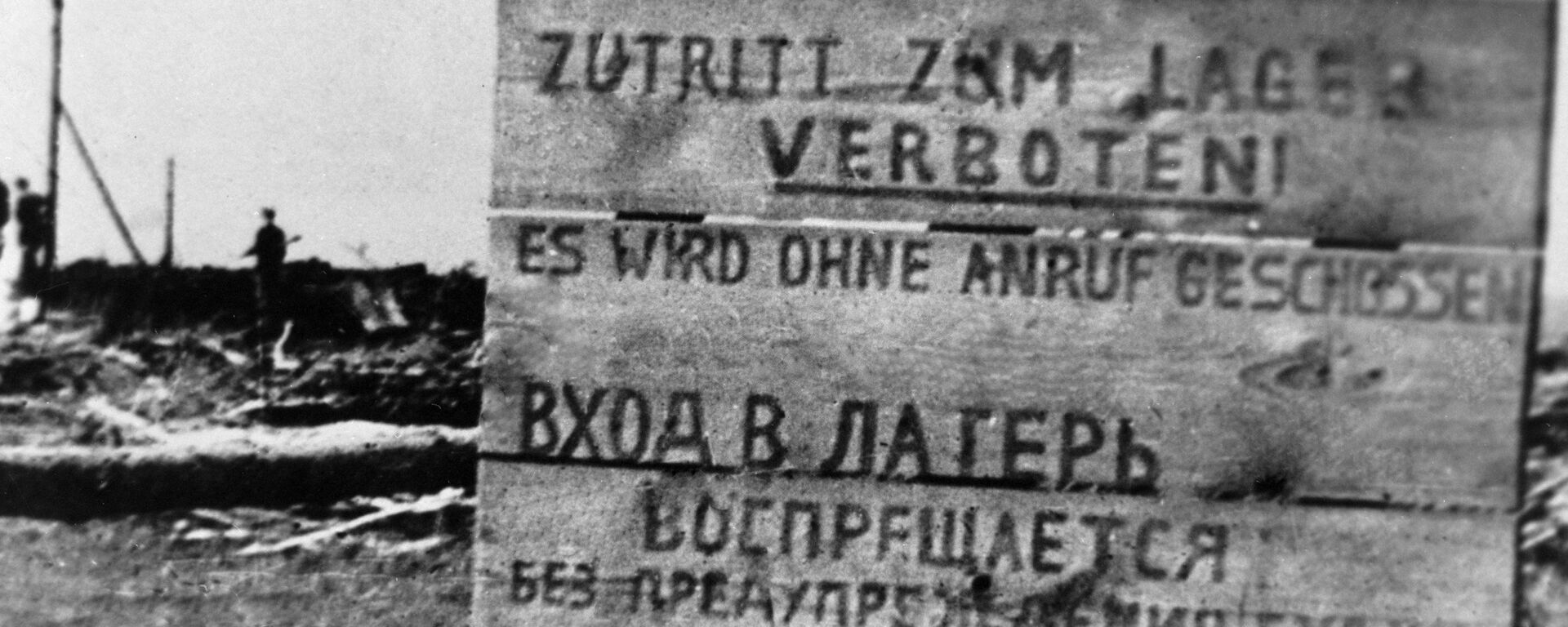 Табличка при входе в лагерь Малый Тростенец - Sputnik Lietuva, 1920, 18.04.2021