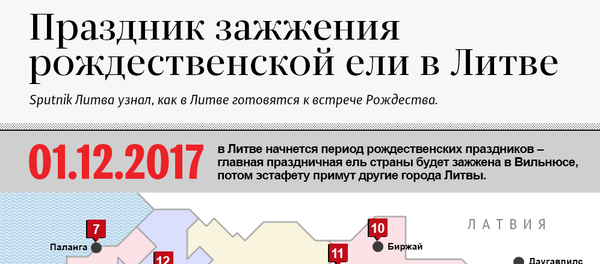Праздник зажжения рождественской ели в Литве - Sputnik Литва