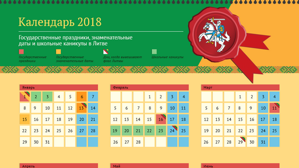 Календарь 2018 - Sputnik Литва