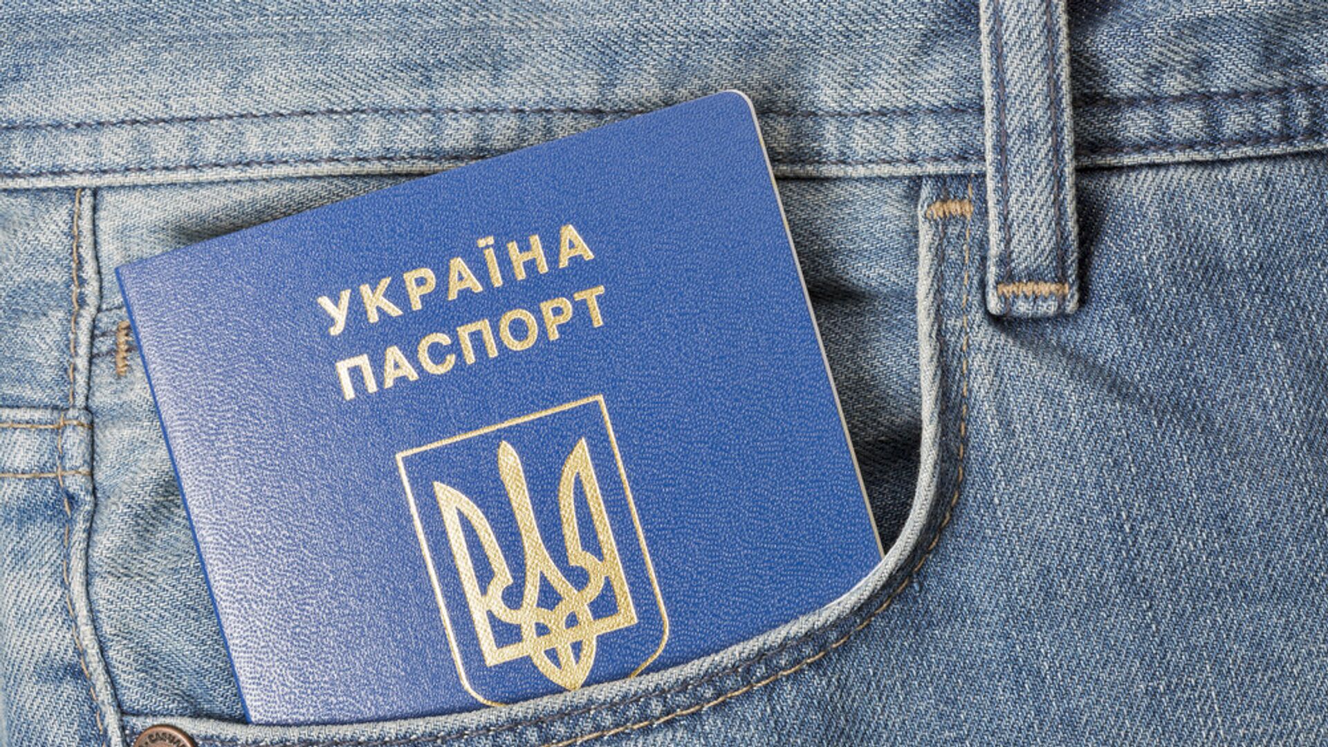 Украинский паспорт в кармане джинсов, архивное фото - Sputnik Lietuva, 1920, 01.03.2021