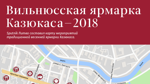 Вильнюсская ярмарка Казюкаса—2018 - Sputnik Литва