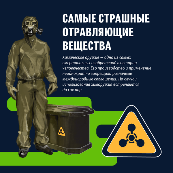 Самые страшные отравляющие вещества - Sputnik Литва