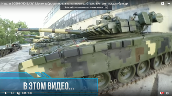 Сталкеры нашли готовые к бою танки на заброшенной базе на Украине - Sputnik Lietuva