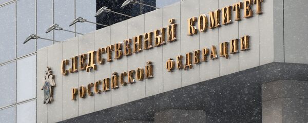 Здание Следственного комитета РФ - Sputnik Литва