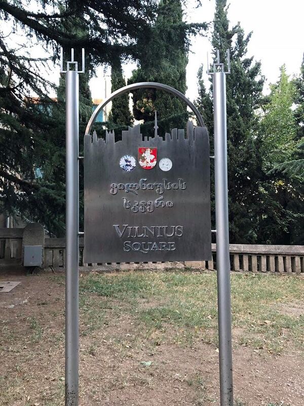 Сквер Вильнюса в Тбилиси Сквер Вильнюса в Тбилиси - Sputnik Lietuva