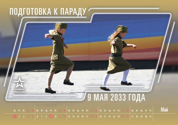 Rusijos gynybos ministerija išleido 2019-ųjų humoristinį kalendorių Rusijos gynybos ministerija išleido 2019-ųjų humoristinį kalendorių - Sputnik Lietuva