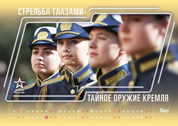 Rusijos gynybos ministerija išleido 2019-ųjų humoristinį kalendorių Rusijos gynybos ministerija išleido 2019-ųjų humoristinį kalendorių - Sputnik Lietuva