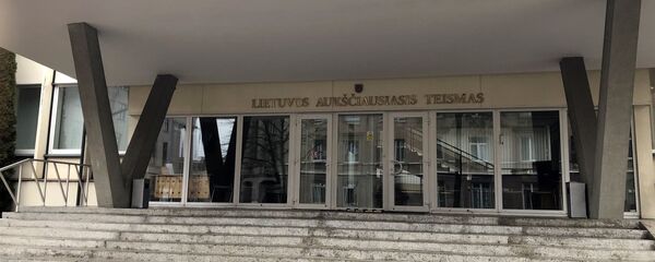 Вход в здание Верховного суда Литвы, архивное фото - Sputnik Литва