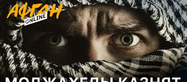 Казнят и калечат всех без разбора – Афганистан в тисках моджахедов Казнят и калечат всех без разбора – Афганистан в тисках моджахедов - Sputnik Литва