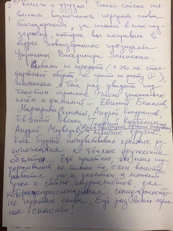 Письмо Кирилла Вышинского коллегам-журналистам Письмо Кирилла Вышинского коллегам-журналистам - Sputnik Литва