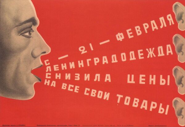 Рекламный плакат Ленинградодежды. Ленинград, 1927 - Sputnik Литва