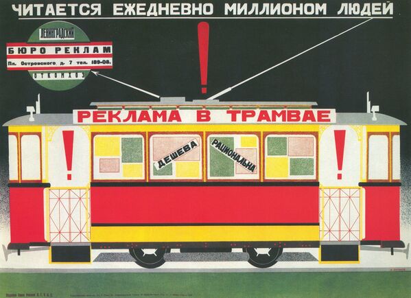 Плакат Реклама в трамвае дешева и рациональна. Читается ежедневно миллионом людей. Москва, 1927 год - Sputnik Литва