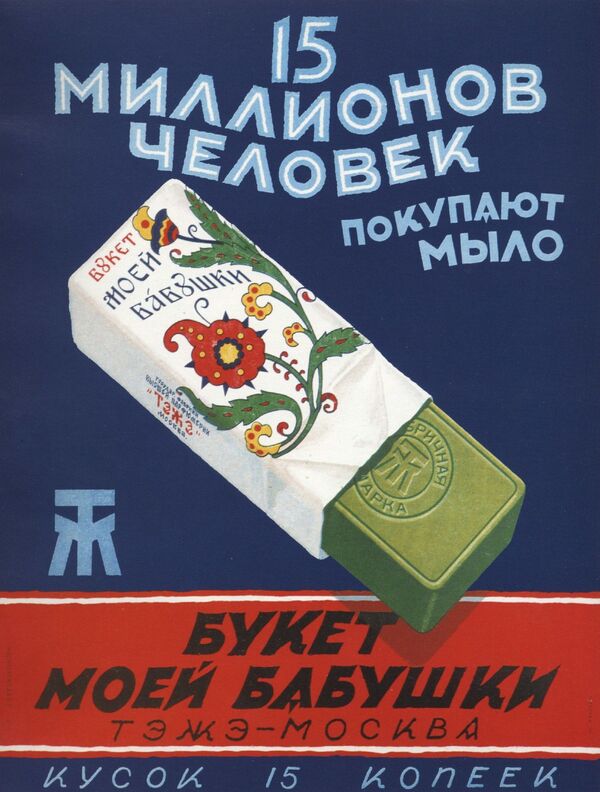 Рекламный плакат мыла Букет моей бабушки, Москва, 1928 год - Sputnik Литва