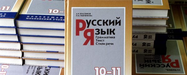 Учебник русского языка 10-11 класса, архивное фото Учебник русского языка 10-11 класса, архивное фото - Sputnik Lietuva