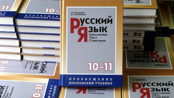 Учебник русского языка 10-11 класса, архивное фото - Sputnik Lietuva