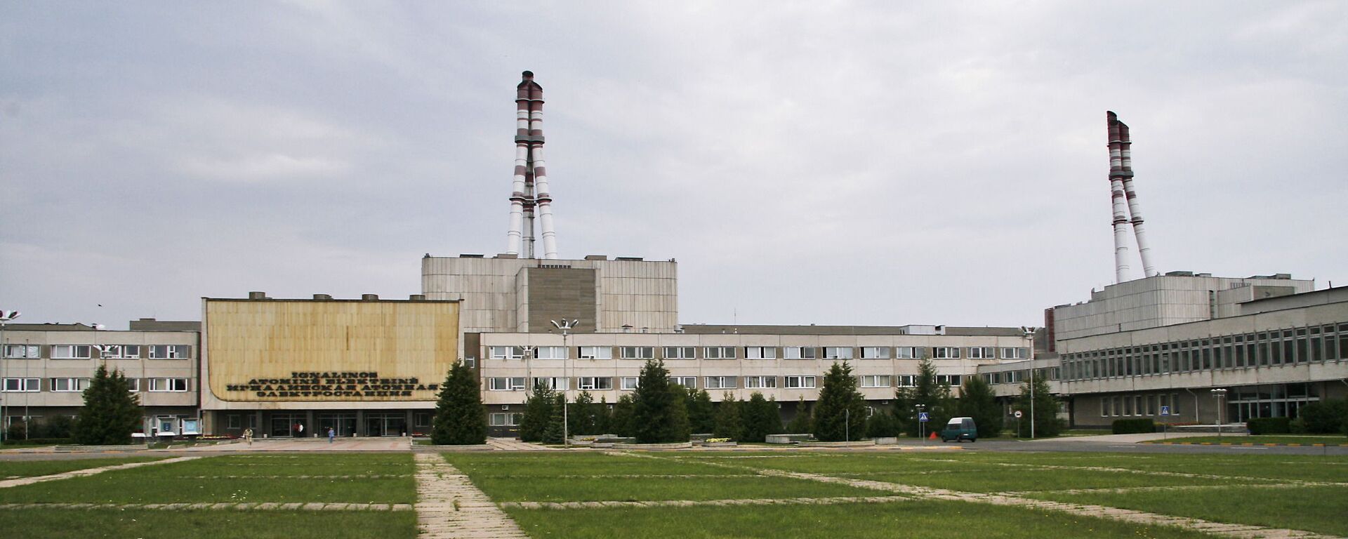Игналинская атомная электростанция  - Sputnik Литва, 1920, 07.06.2021