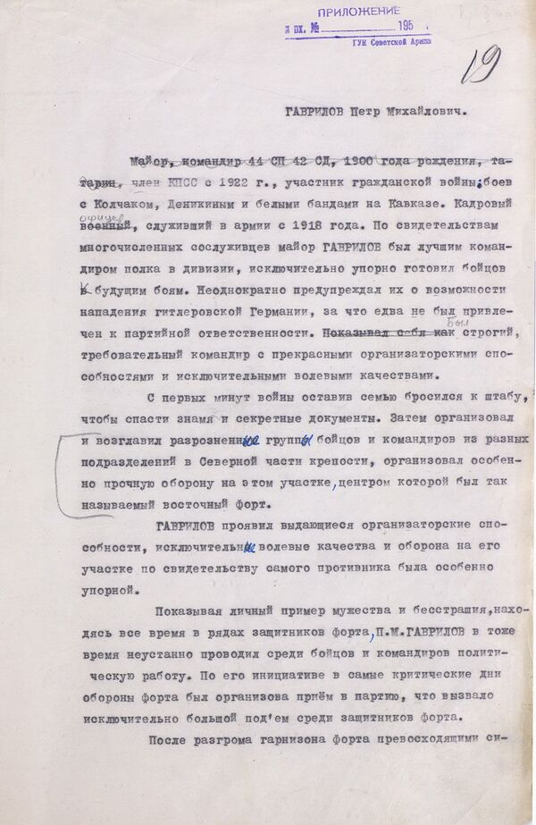 Минобороны РФ рассекретило уникальные документы о защите Брестской крепости Минобороны РФ рассекретило уникальные документы о защите Брестской крепости - Sputnik Литва