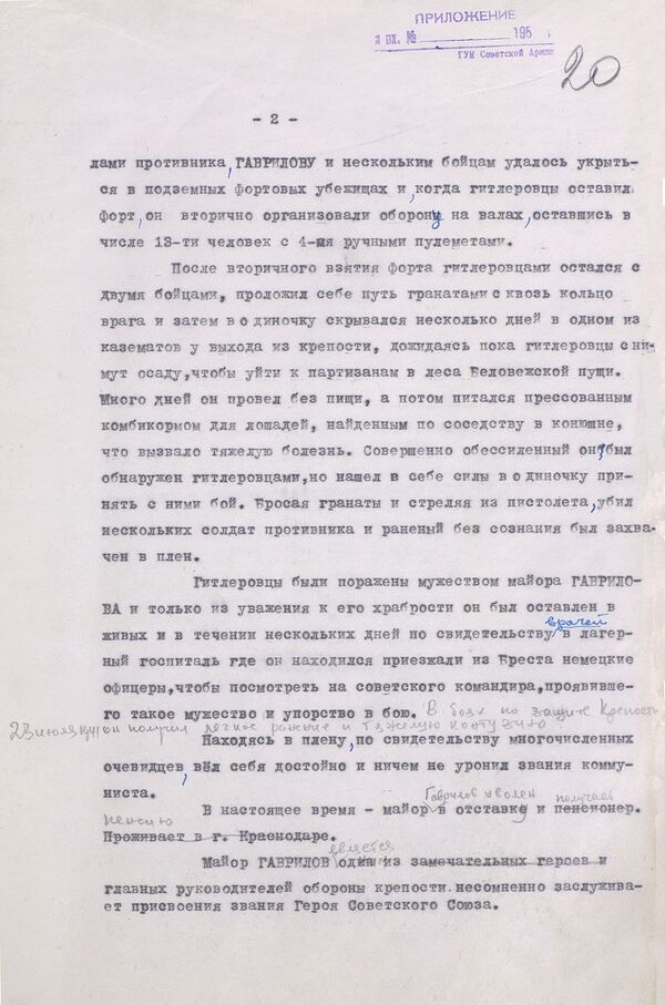 Минобороны РФ рассекретило уникальные документы о защите Брестской крепости Минобороны РФ рассекретило уникальные документы о защите Брестской крепости - Sputnik Литва
