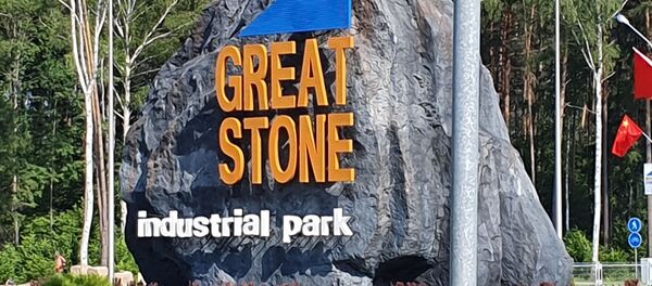 Памятный знак на въезде в индустриальный парк Великий камень, Белоруссия, архивное фото Памятный знак на въезде в индустриальный парк Великий камень, Белоруссия, архивное фото - Sputnik Lietuva